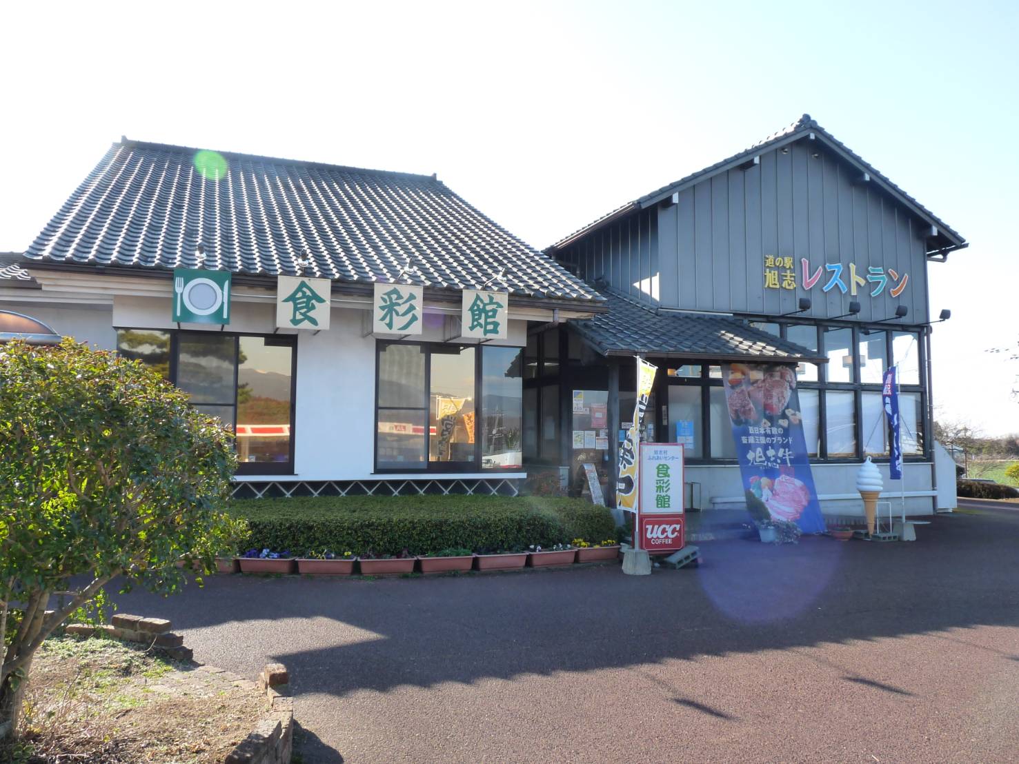 道の駅 旭志