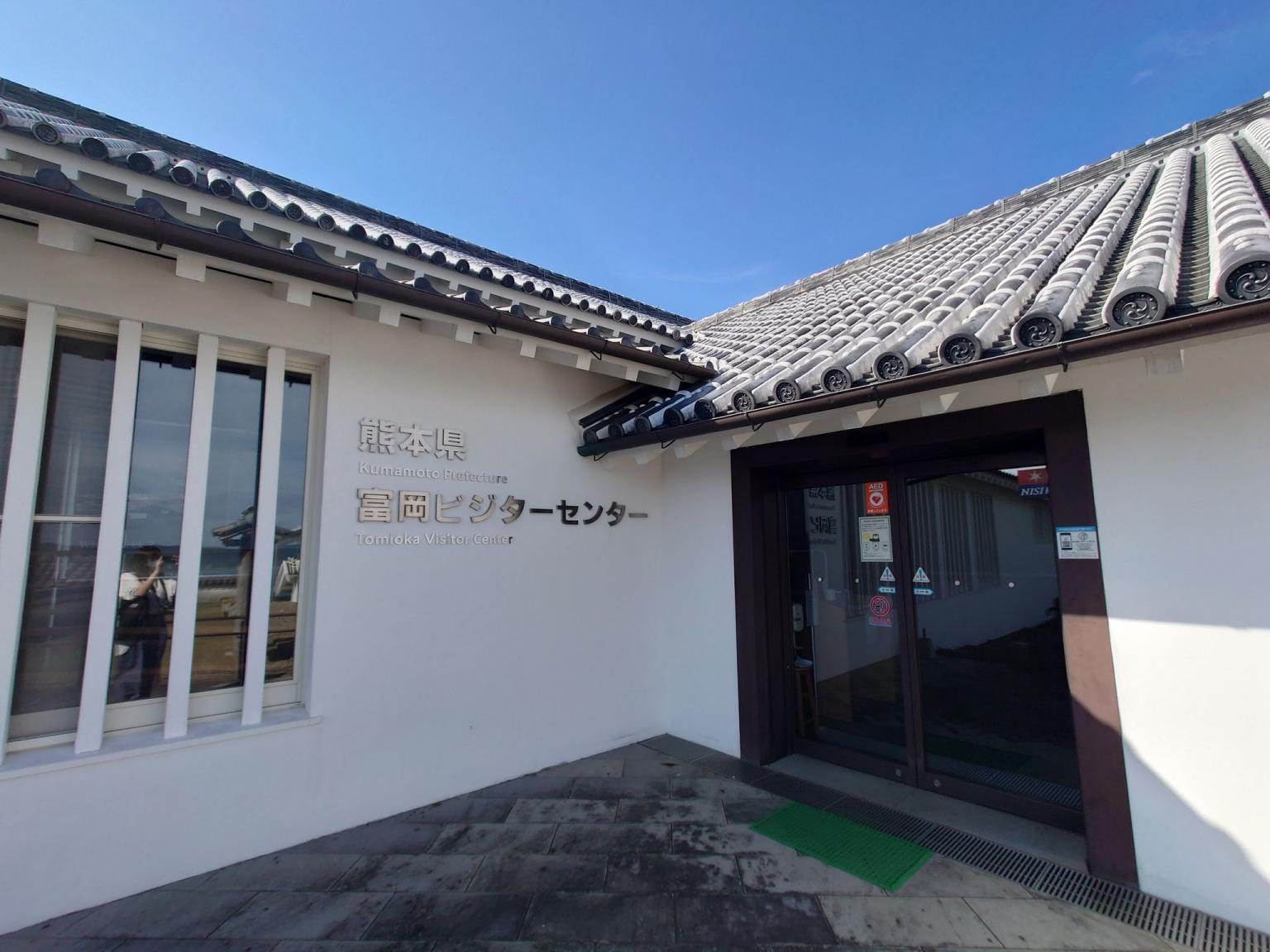 富岡城・熊本県富岡ビジターセンター