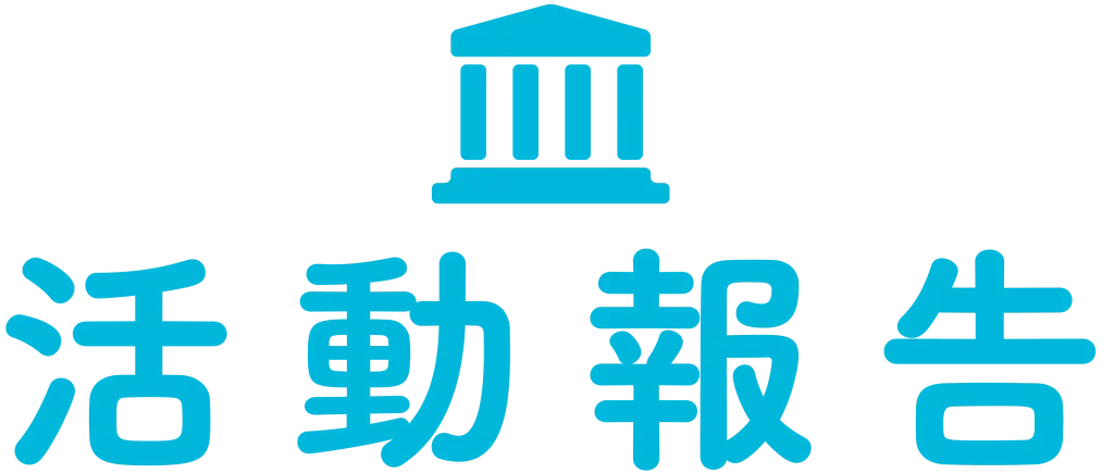九州中部商工連合会 活動報告